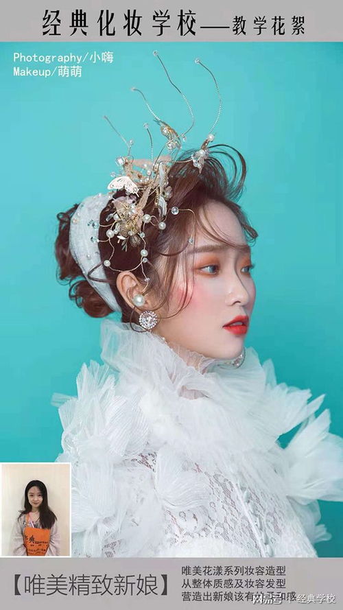 武漢彩妝培訓學校 武漢學習化妝盤發 武漢經典化妝學校