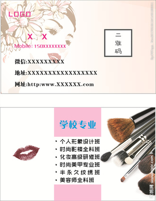 化妝名片設計圖__名片卡片_廣告設計_設計圖庫