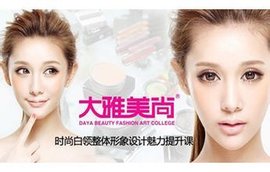 北京大雅美尚化妝學校