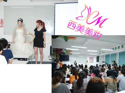 沐川樂山化妝學校|四川樂山西美化妝培訓班機構推薦