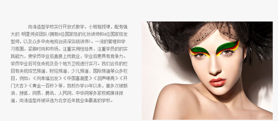 2016化妝造型學校哪家好?專訪全國化妝造型名校