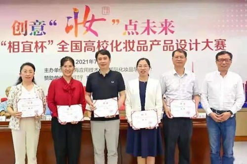 創意 妝 點未來 第二屆 相宜杯 全國高?；瘖y品產品設計大賽圓滿落幕