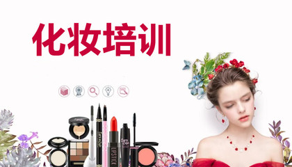 鄭州三大化妝職業培訓學校2023排名梳理