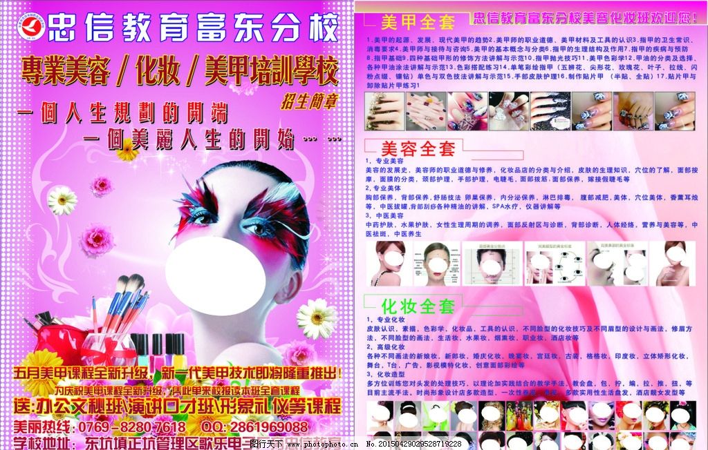 美容化妝美甲培訓傳單圖片_設計案例_廣告設計_