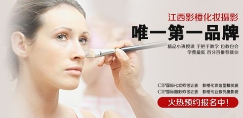 中國優秀化妝品牌學校,南昌晶炫化妝學校