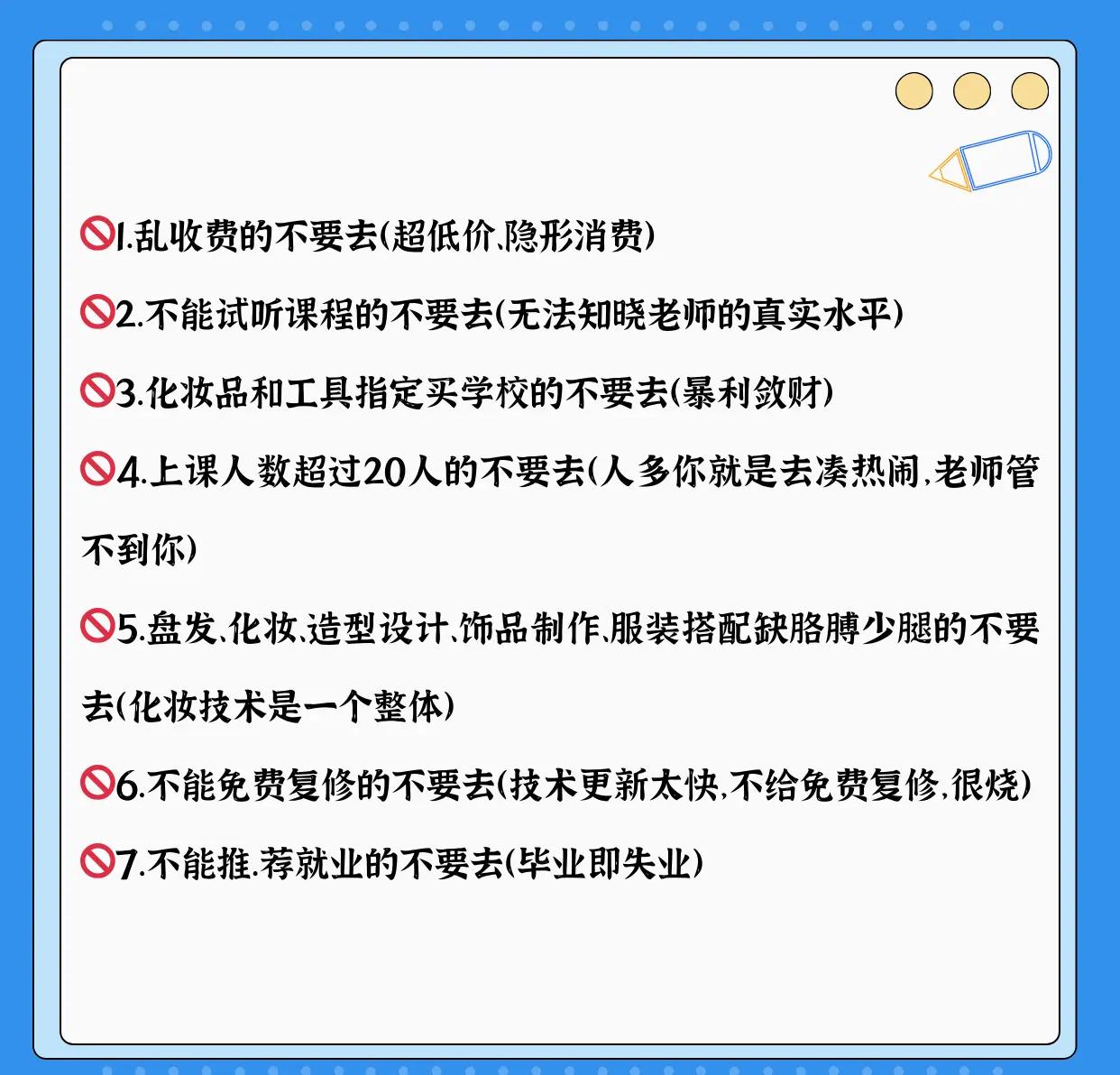 化妝學校選擇指南