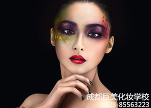 成都有大專文憑的化妝學校