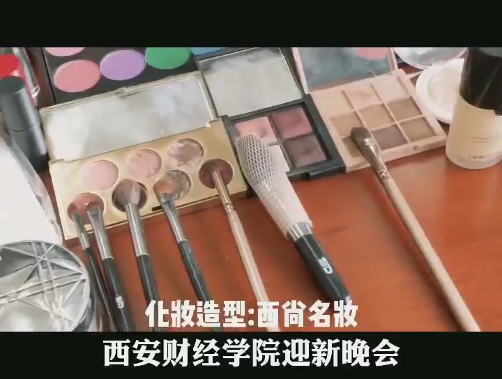 #西安化妝學校#西安化妝培訓#西安財經
