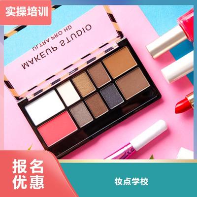 化妝教學(xué)正規(guī)學(xué)校 選擇與優(yōu)勢(shì)詳解