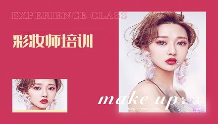 廣州一路時尚化妝學?？诒馕? class=